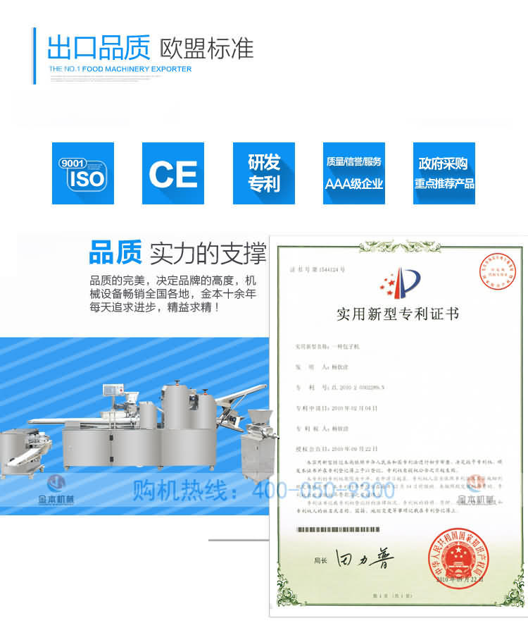 金本全自動商用廚電酥式月餅機老婆餅包子機饅頭組合式面包機