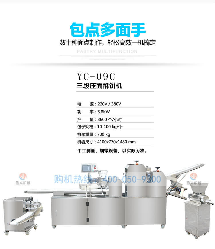 金本全自動商用廚電酥式月餅機老婆餅包子機饅頭組合式面包機