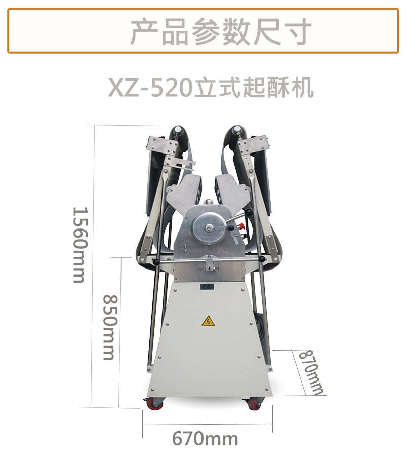 廠家批發(fā)起酥機商用 立式面包機壓面機面團開酥機月餅酥餅酥皮機