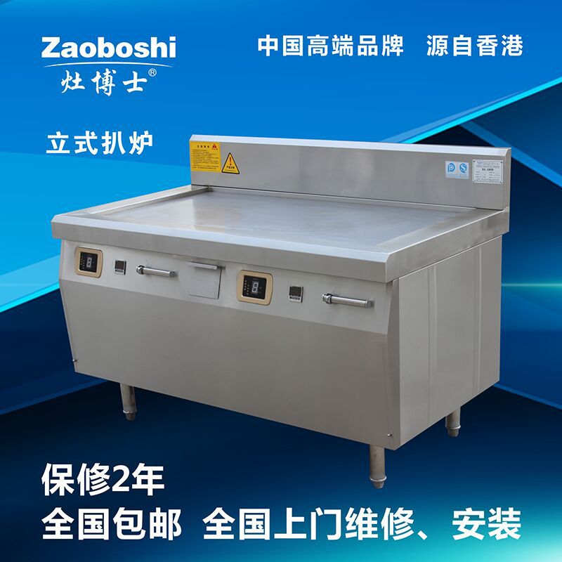 【電磁柜式扒爐】 zaoboshi日式電扒爐 西廚設備 商用電磁爐廠家