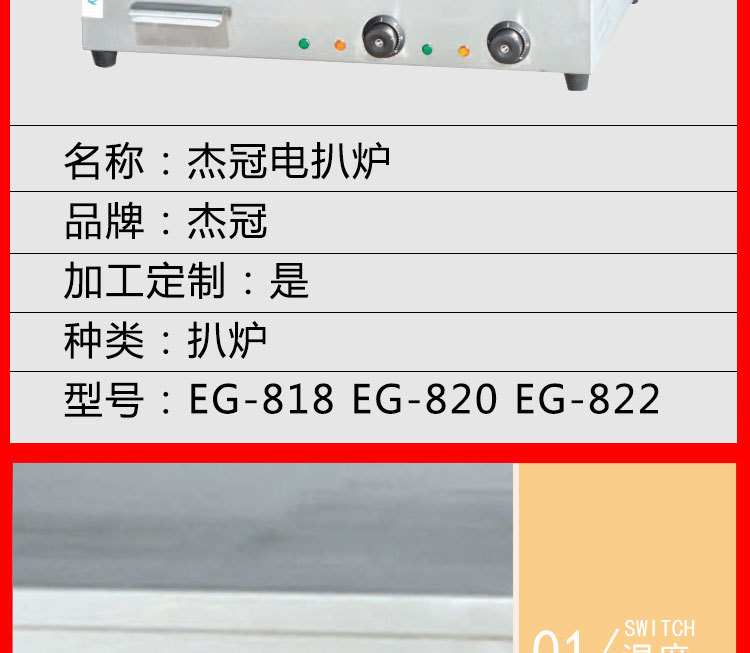 供應杰冠電熱扒爐 商用扒爐牛扒機炒飯機多功能電熱扒爐