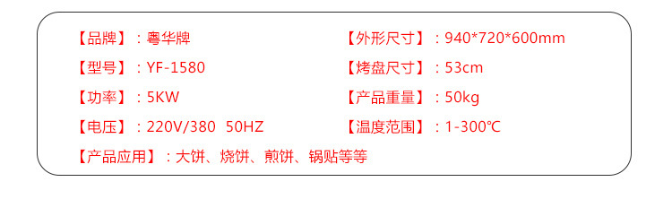 粵華1580新款立式電餅鐺商用煎餅機(jī)雙面加熱烙餅機(jī)烤餅機(jī)新品特價(jià)