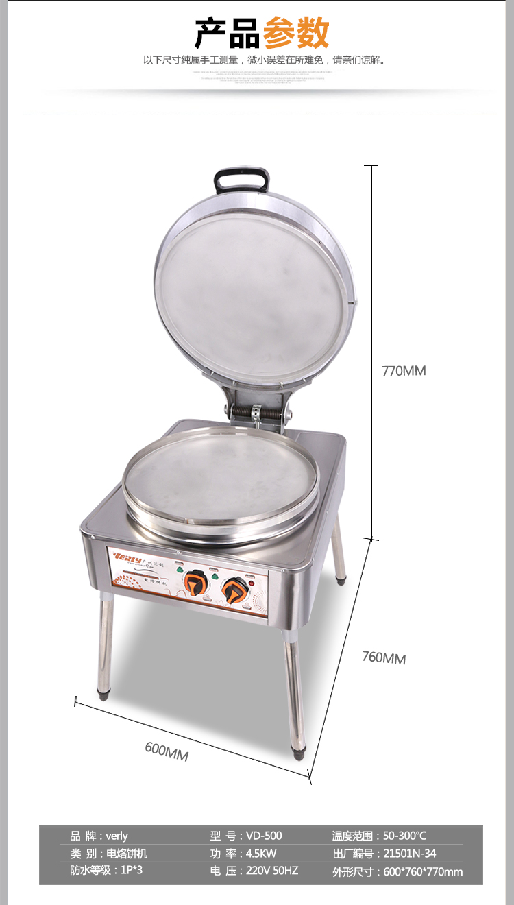 匯利VD500煎餅機 商用電熱加厚烙餅機蔥油香餅機新款電餅鐺 促銷