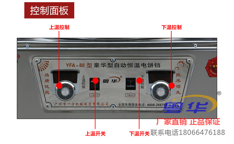 粵華YFA-80電餅鐺商用懸浮立式雙面加熱烤烙煎醬香千層餅機(jī)爐正品