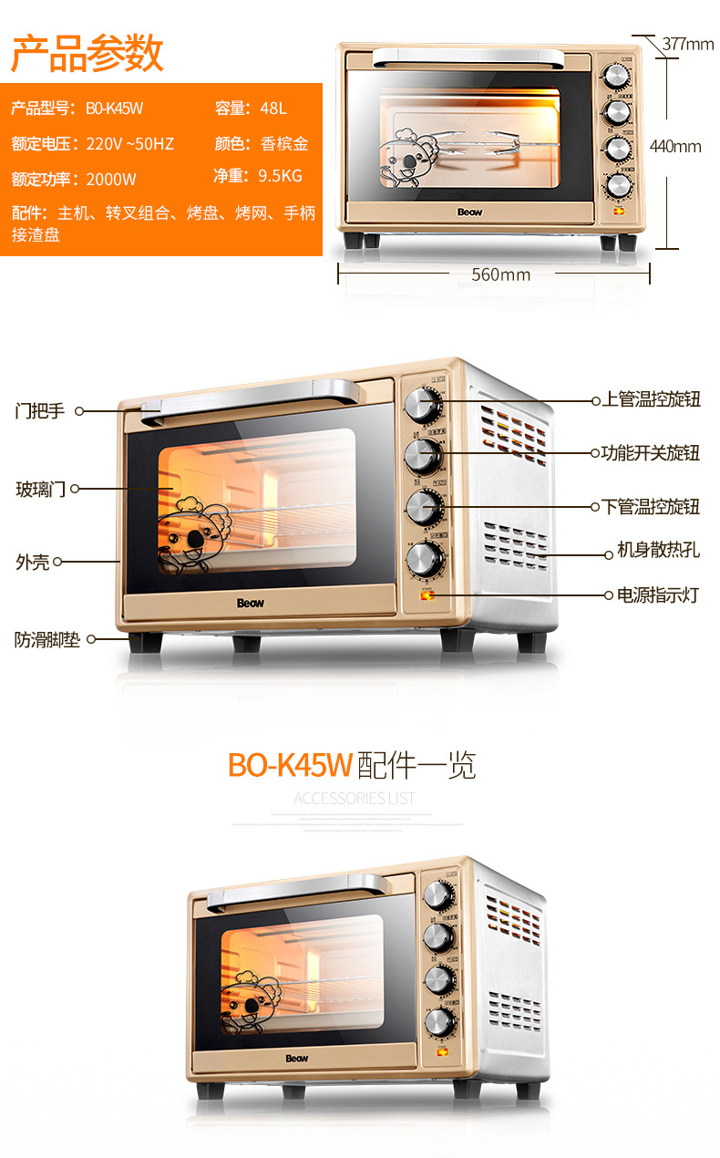 beow/貝奧 BO-K45W電烤箱家用商用多功能大容量蛋糕烘焙烤箱新品