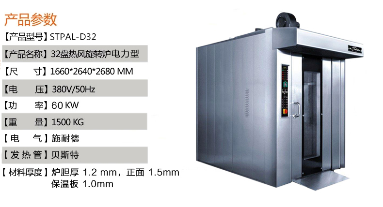 共好 商用32盤電力熱風旋轉爐 臺車爐 熱風爐 面包電烤箱STPB-D32