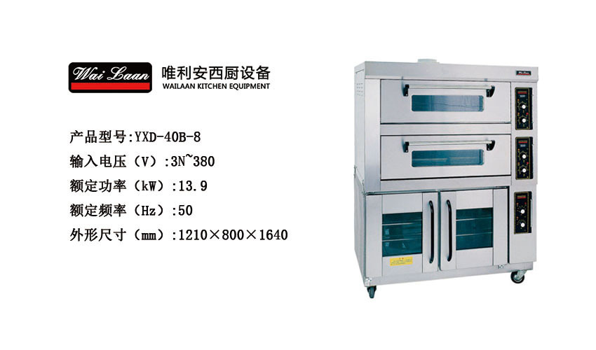 唯利安YXD-40B-8帶視窗電烘爐連發酵柜，商用電烤箱連發酵箱
