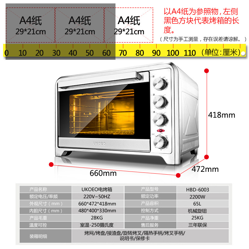 UKOEO HBD-6003電烤箱商用家用烘培65L大容量多功能蛋糕上下控溫