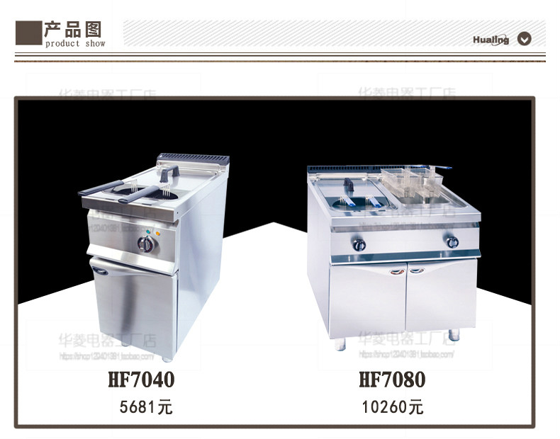 華菱電炸爐油炸爐 油炸電炸鍋炸薯條機炸鍋商用 HF系列電熱/燃氣