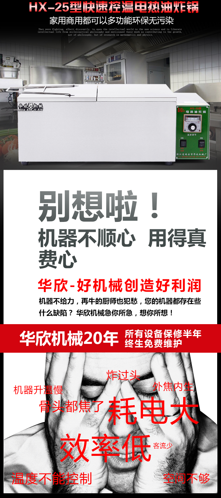 HX-25型商用電炸鍋 油炸鍋電熱油炸爐 炸油條機 華欣正品 質保