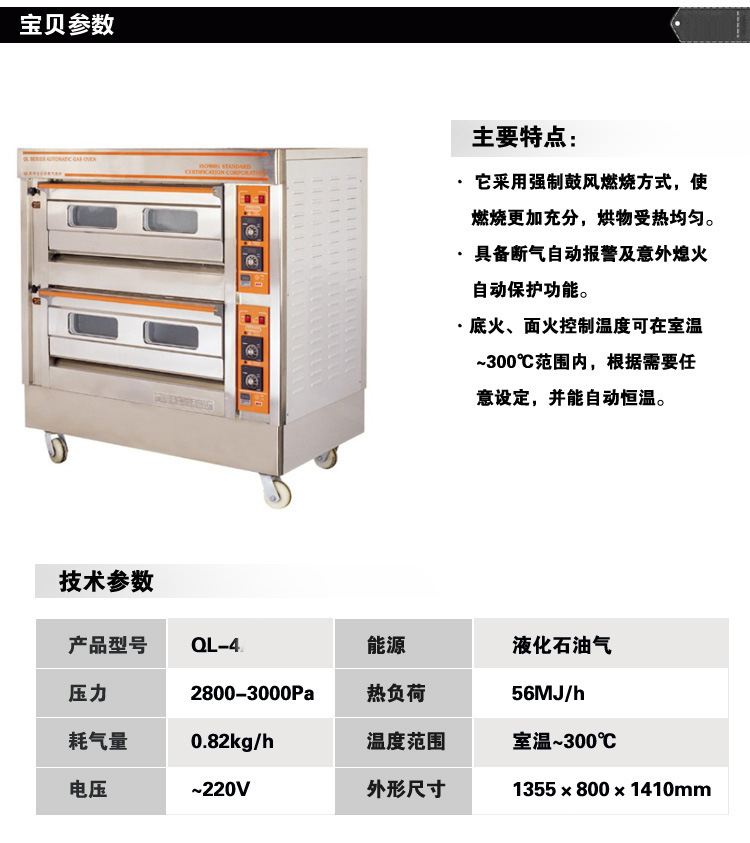 恒聯QL-4噴塑外殼烘烤二層四盤商用烘爐 面包烤爐立式燃氣烘爐