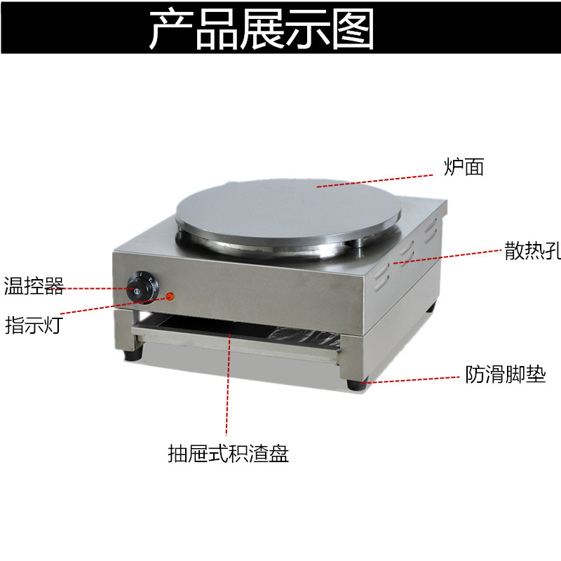 商用單頭電熱班戟爐商用煎餅果子機器不粘鍋煎餅機煎餅機器