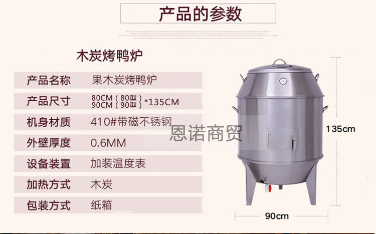 果木炭烤鴨爐|80型/90型木炭烤鴨爐|商用不銹鋼燒烤爐|烤雞烤鵝