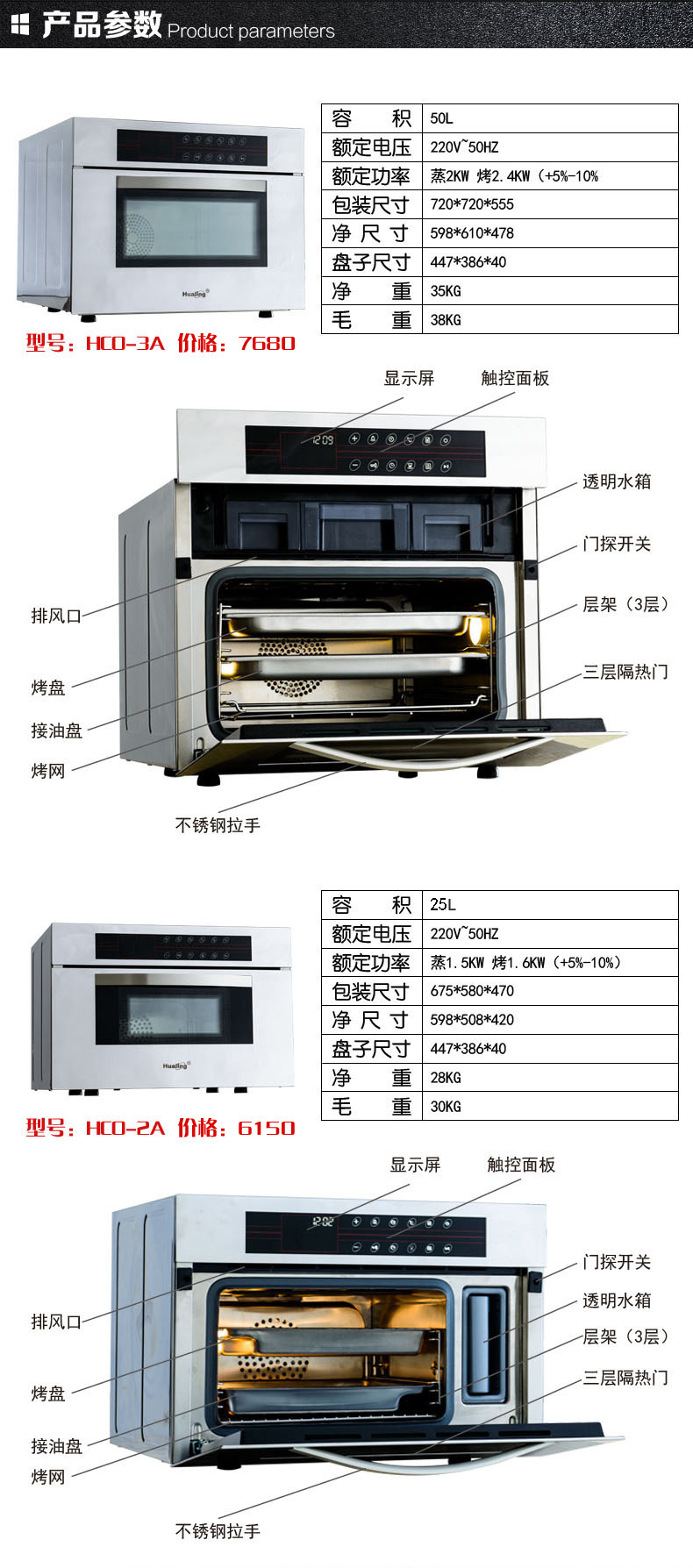 華菱商用HCO-2A,HCO-3A小型家用電烤箱2盤(pán)3盤(pán)25L,50L萬(wàn)能蒸烤箱