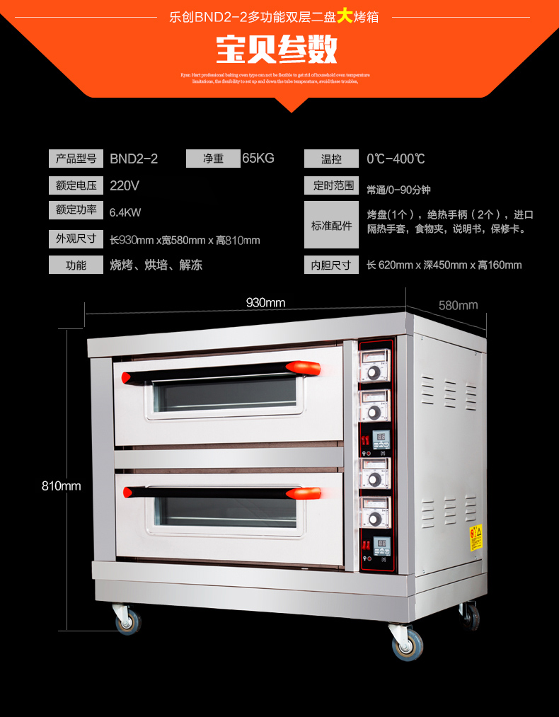 樂創(chuàng)商用電烤箱二層二盤電烘披薩爐面包蛋糕月餅烘培大容量兩雙層