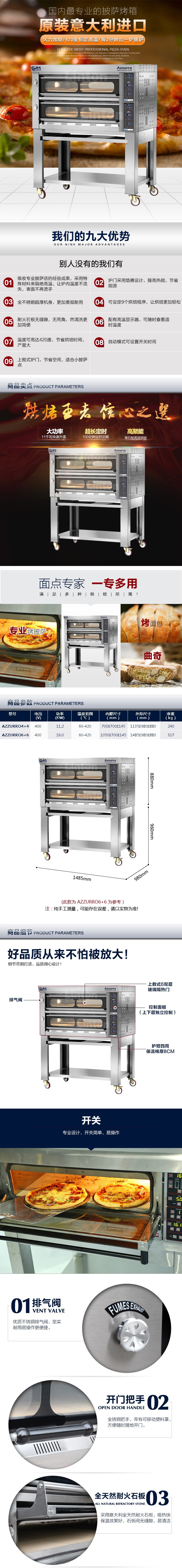 意大利原進口臺式披薩爐 AZZURRO 6+6商用兩層六盤豪華烤箱420℃