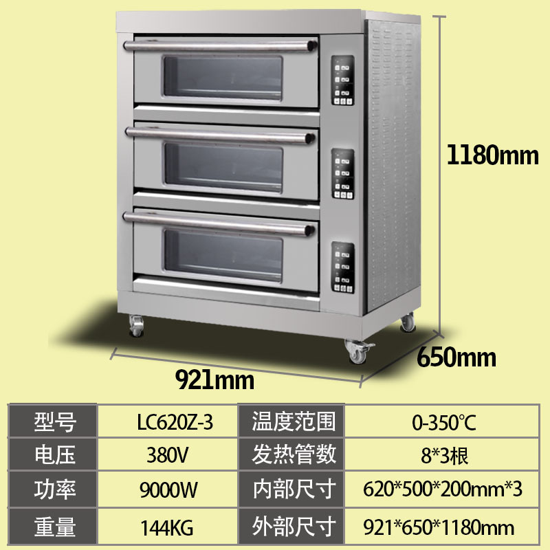 烤箱商用三層烤爐蛋糕面包披薩烘焙烘爐大烤箱 商用電烤箱