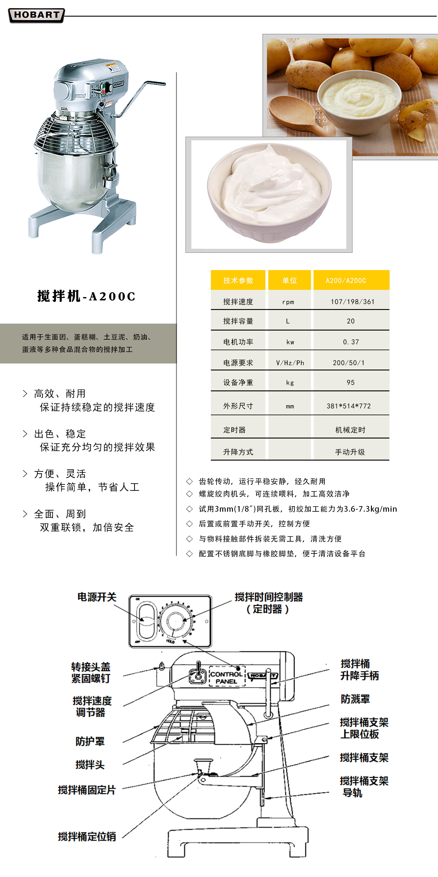 美國(guó)進(jìn)口HOBART豪霸 攪拌機(jī) 商用打蛋機(jī) 鮮奶機(jī)-A200C