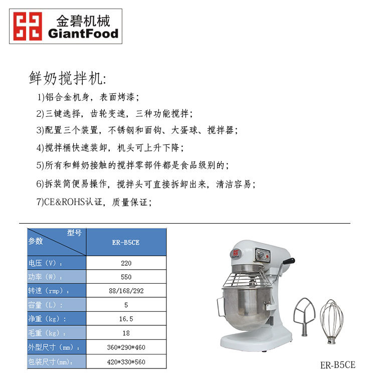 鮮奶攪拌機文字參數(shù)