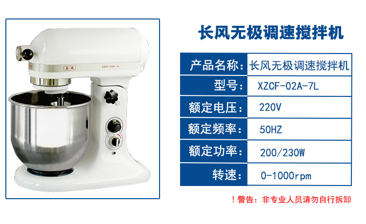 長風鮮奶機7升商用攪拌機商用 無極調速打蛋機 蛋糕鮮奶攪拌機