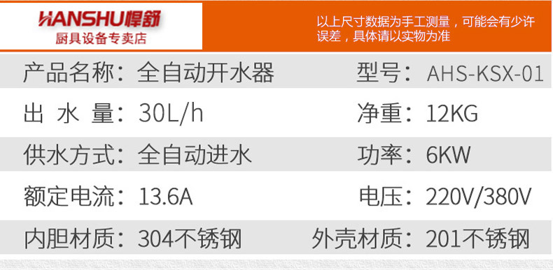 悍舒全自動不銹鋼商用電熱開水器 熱水器 開水機開水爐包郵批發