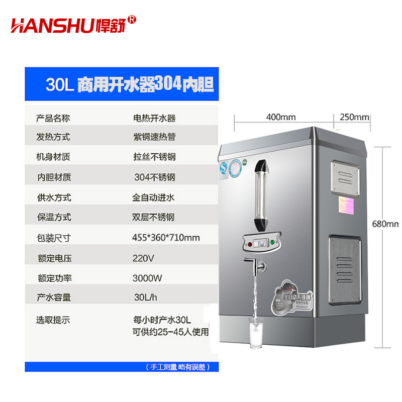 悍舒全自動不銹鋼商用電熱開水器 熱水器 開水機開水爐包郵批發