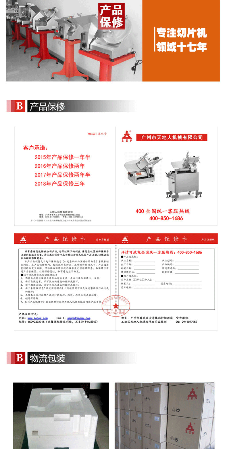 【天地人】全自動切片機商用切肉羊肉卷刨肉機電動 10寸 SS-A250