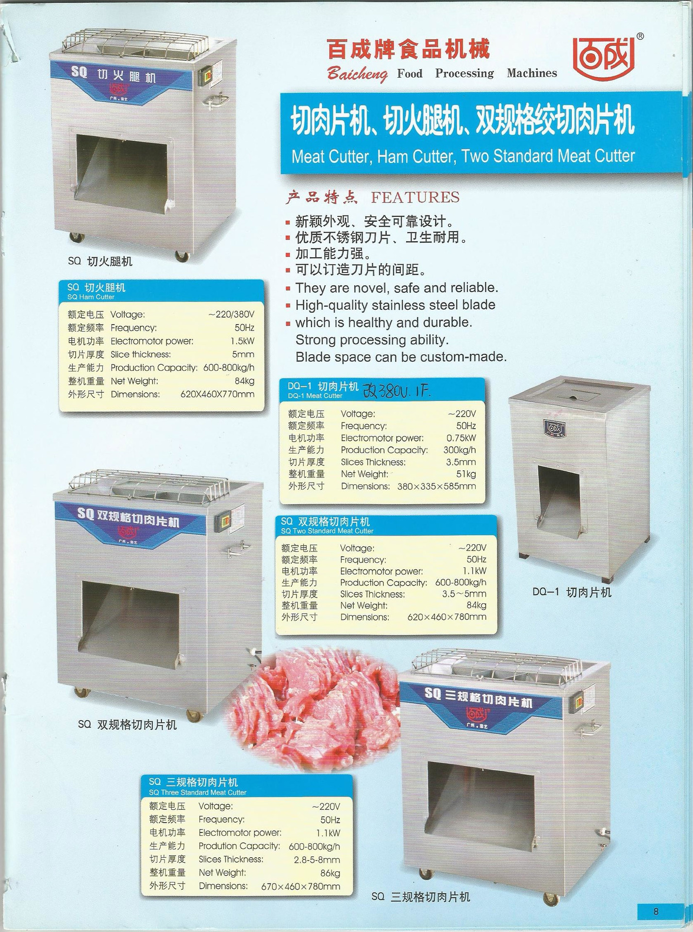 百成牌食品機(jī)械畫冊(cè)08