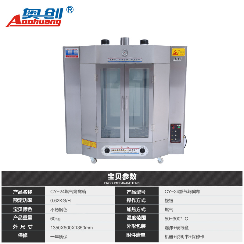廠家直銷商用燃?xì)饪绝啝t不銹鋼鋼化玻璃全自動旋轉(zhuǎn)烤爐烤禽爐批發(fā)
