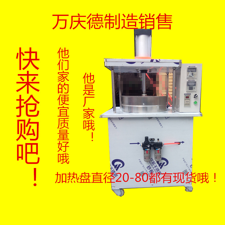 供應新型液壓全自動烙餅機 商用電加熱烤鴨餅機