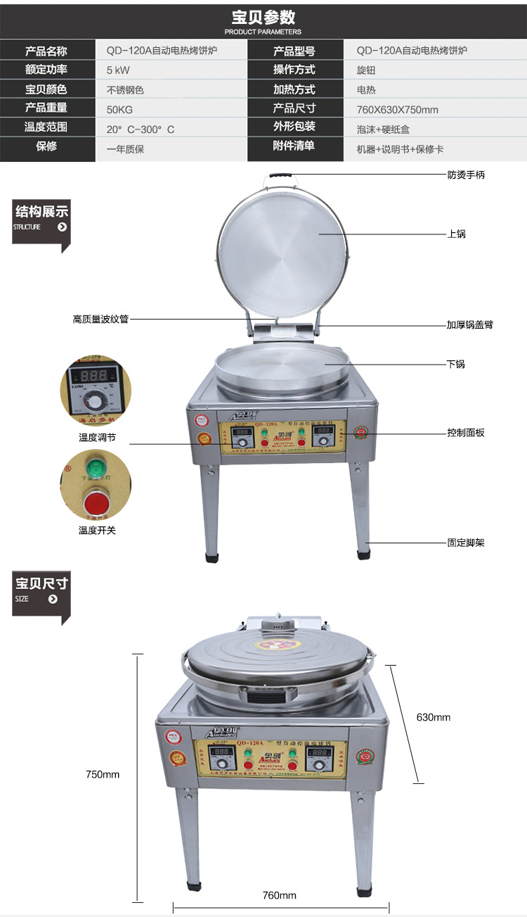 廠家直銷商用電餅鐺雙面加熱自動(dòng)恒溫烙餅機(jī)千層餅醬香餅機(jī)電熱