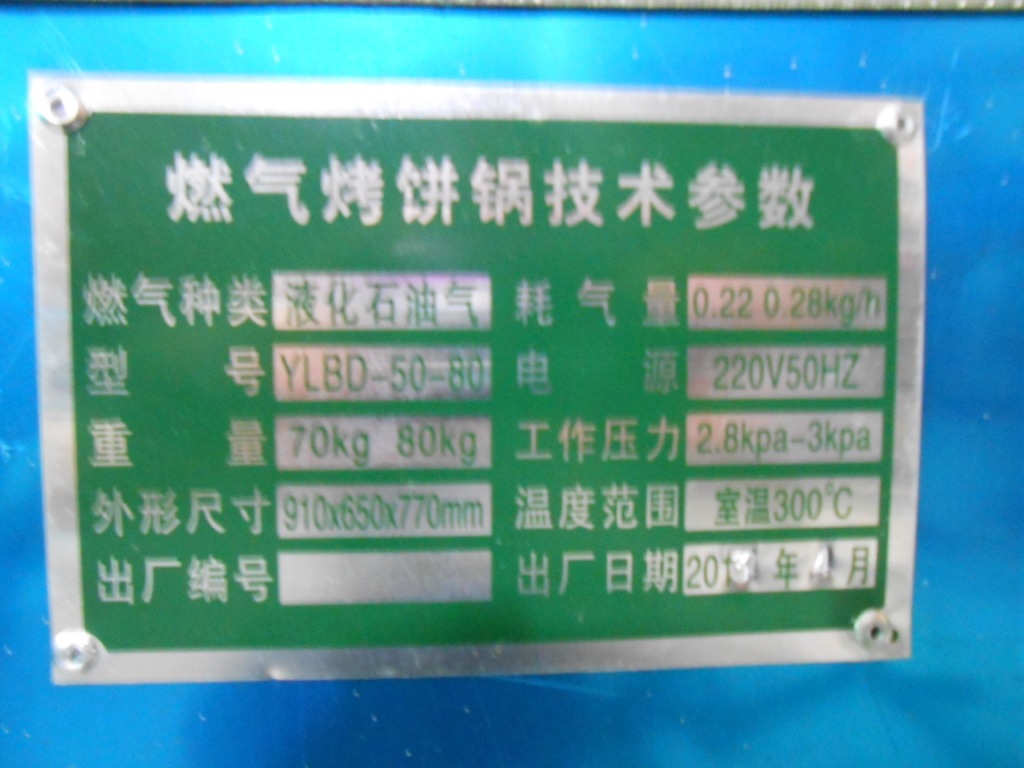 名優精品 宏豐燃氣烙餅機 商用充電式燃氣烤餅機 煤氣/燃氣烤餅爐