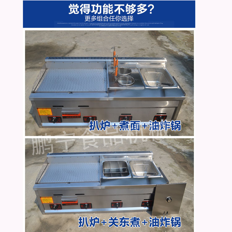 燃氣商用手抓餅機器 扒爐炸爐一體機鐵板燒機器設備/油炸鍋關東煮