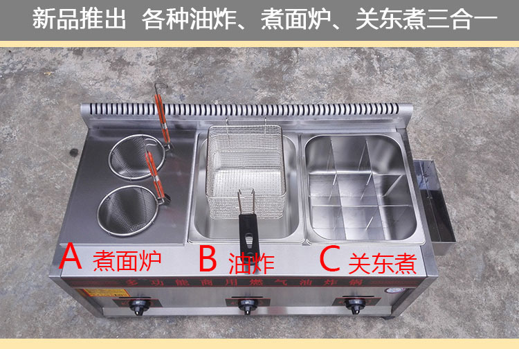 燃氣三缸油炸鍋商用煤氣關東煮機/煮串串香/麻辣燙一體機廠家直銷