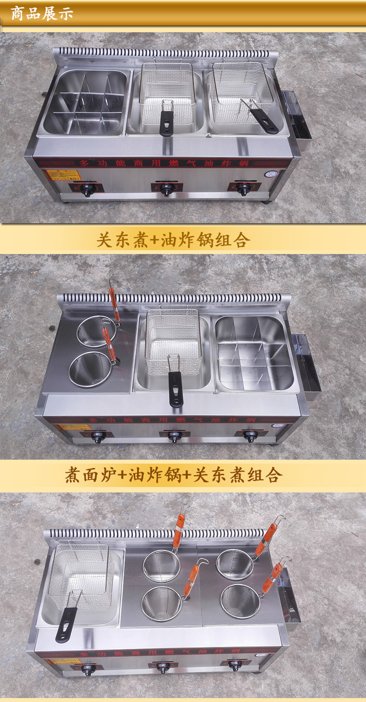 燃氣三缸油炸鍋商用煤氣關東煮機/煮串串香/麻辣燙一體機廠家直銷