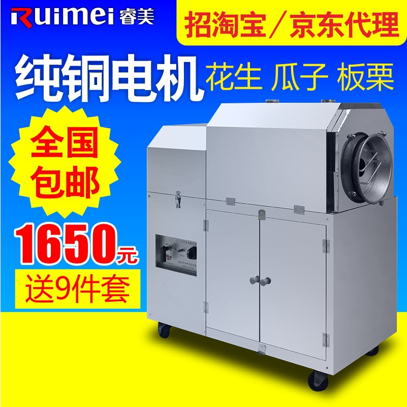 睿美燃?xì)獬簇洐C(jī)炒板栗機(jī)商用25型50型炒瓜子花生機(jī)器糖炒栗子機(jī)