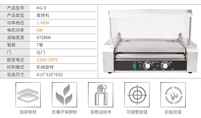 法式烤腸機熱狗機 臺灣七管烤香腸機 商用電加熱狗烤腸機