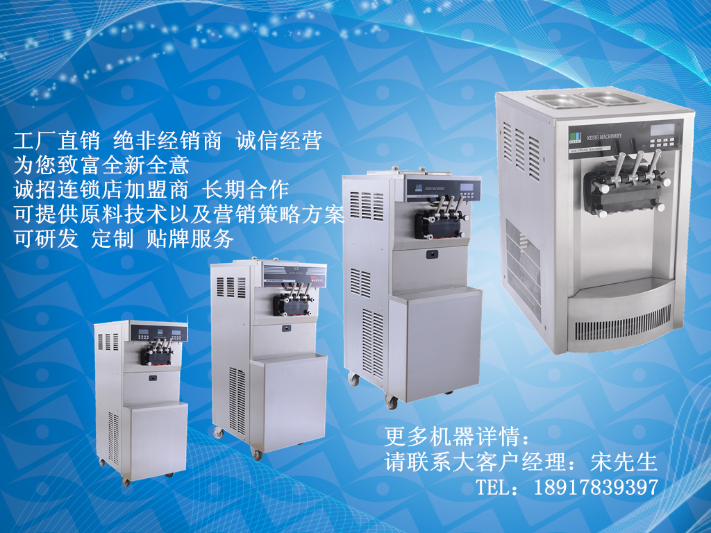 三色軟冰淇淋機(jī)科式生產(chǎn)KS-3226商用蛋卷冰激凌機(jī)圣代冰淇淋機(jī)