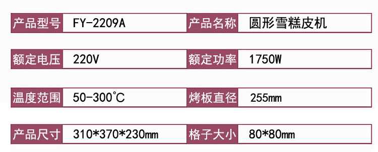 商用豪華方形雪糕皮機FY-2209A冰淇淋蛋筒機蛋卷機甜筒皮機