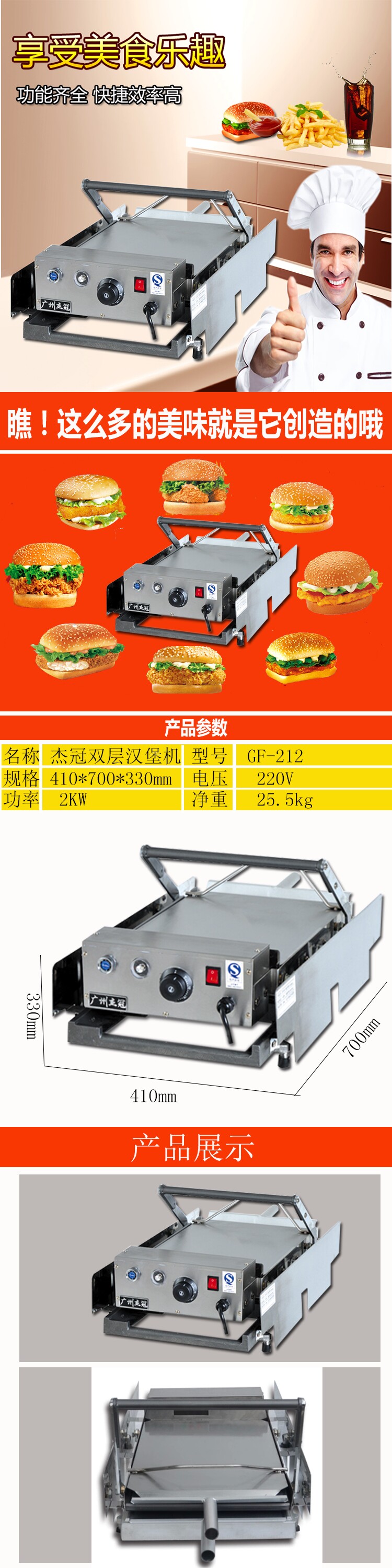 杰冠GF-212雙層漢堡機(jī) 商用漢堡機(jī) 肯德基麥當(dāng)勞漢堡店專用烤包機(jī)