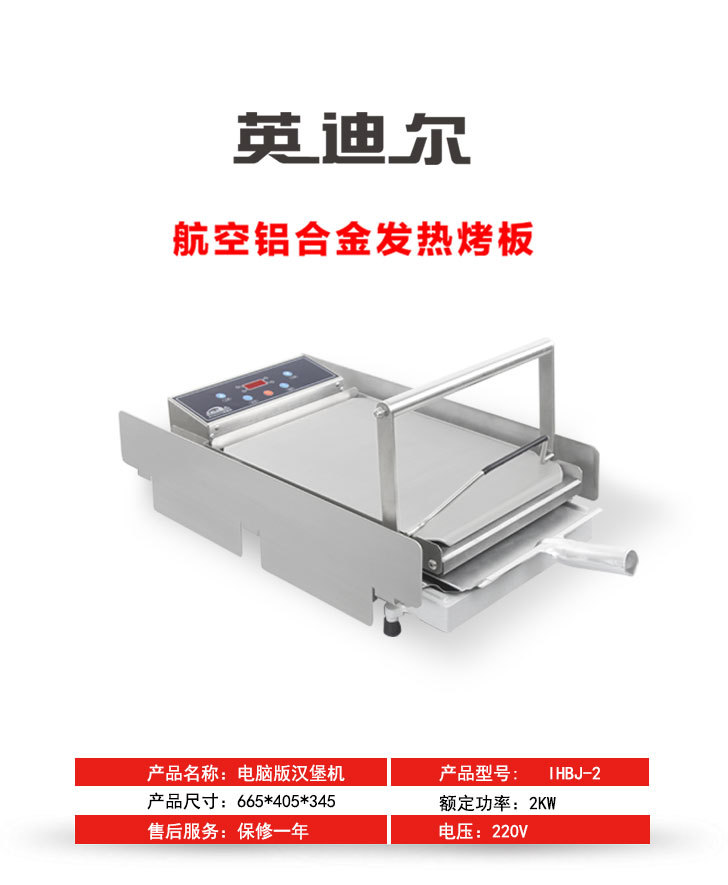 英迪爾IHBJ-12 12個(gè)/次雙層電腦版鑄鋁漢堡機(jī) 商用漢堡機(jī) 肯德基