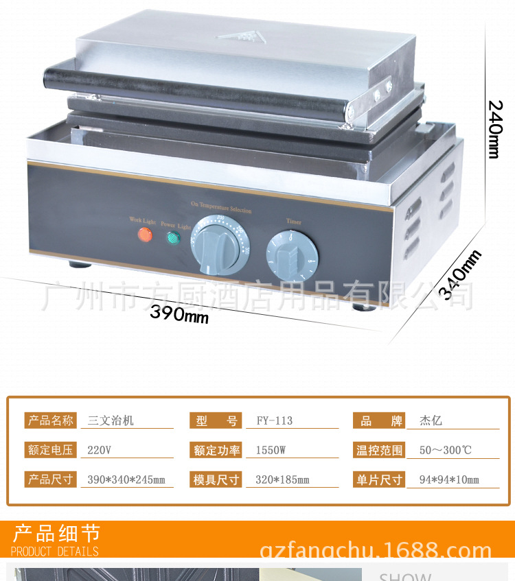 杰億電熱三文治機FY-113E商用面包機漢堡機早餐烤餅機小吃設備