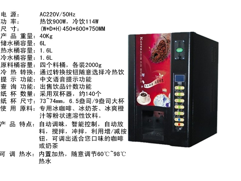 麥德樂F308可制冷商用型全自動投幣咖啡機投幣飲料機奶茶機