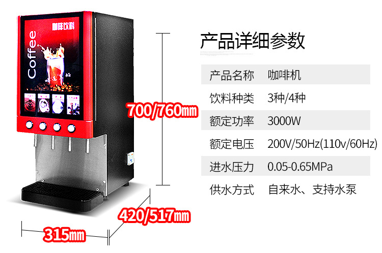 樂創 咖啡機商用現調飲料機速溶餐飲奶茶豆漿定量一體機 全自動