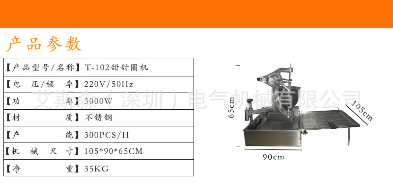 T-102甜甜圈機