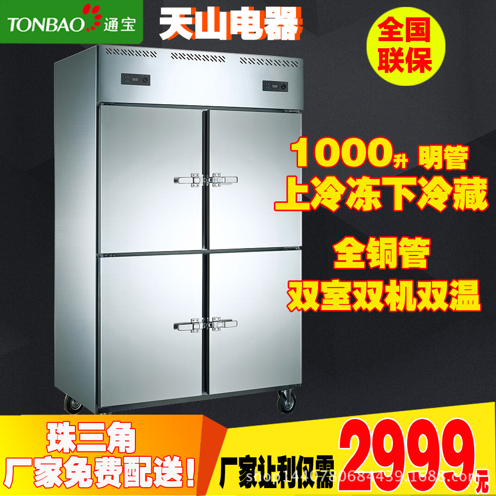 TONBAO/通寶ZB-1000L4M2四門雙機明管冰柜冷凍冷藏廚房柜商用冰箱