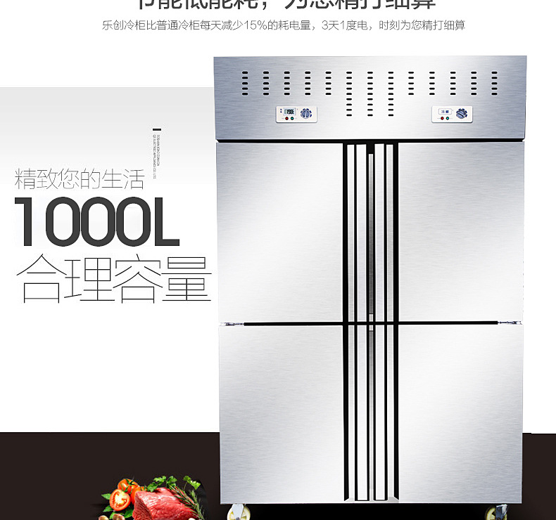 樂創商用冰柜立式四門4門冰箱冷柜冷藏冷凍保鮮柜