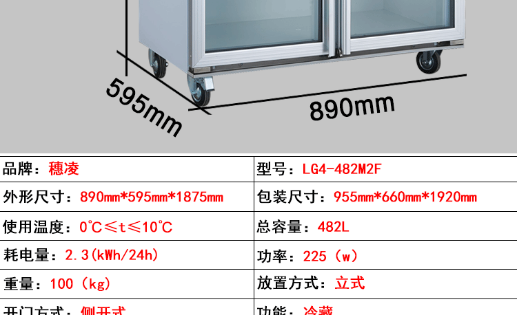 穗凌LG4-482M2F 展示冰柜商用雙門立式風(fēng)冷冷藏保鮮柜玻璃飲料柜