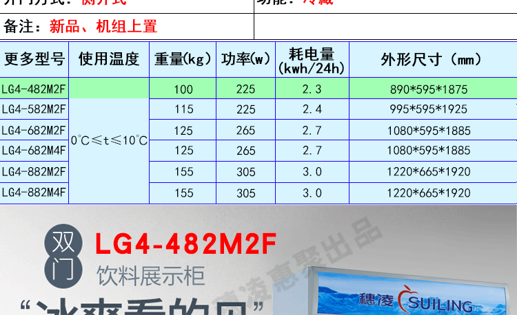 穗凌LG4-482M2F 展示冰柜商用雙門立式風(fēng)冷冷藏保鮮柜玻璃飲料柜