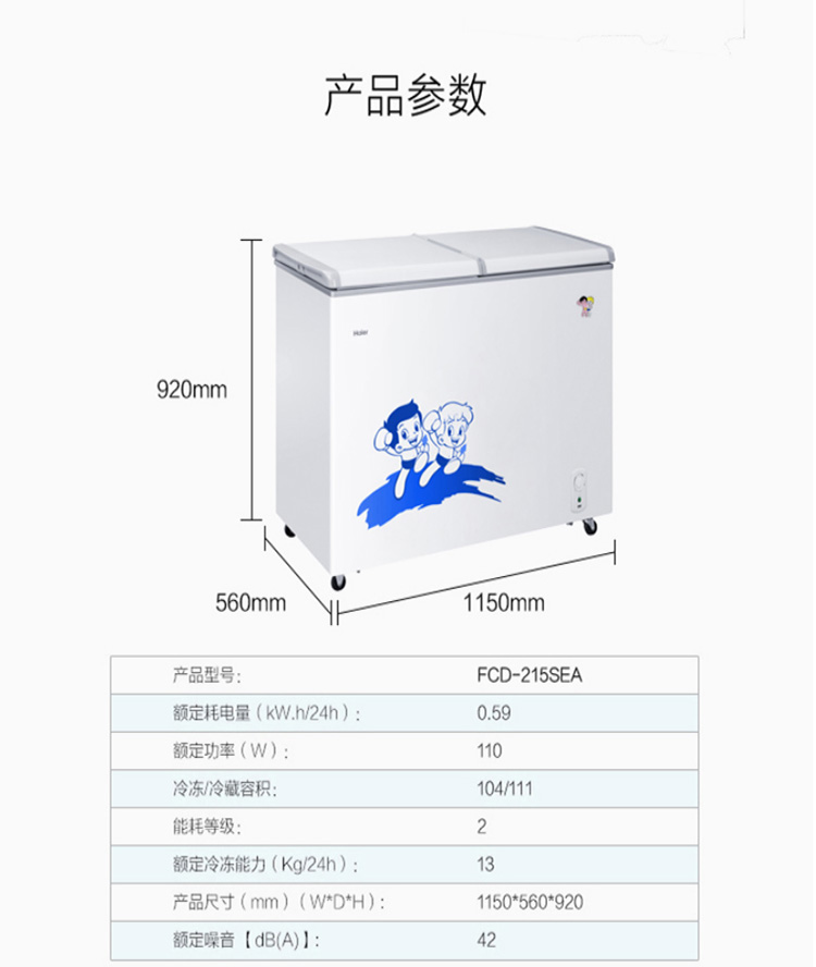 Haier/海爾 FCD-215SEA 雙門冷藏冷凍大容量冷柜雙溫臥式商用冰柜